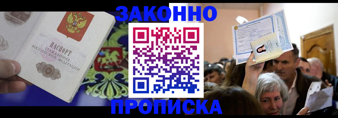 прописка ребенка в Бологом