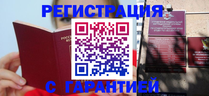 купить прописку в Бологом
